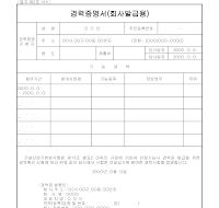 경력증명서 (회사발급용) 경력증명서 (회사발급용)